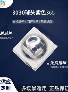 粉紫工厂直销3030led灯珠贴片式 3030球头紫色365 LED发光二级管