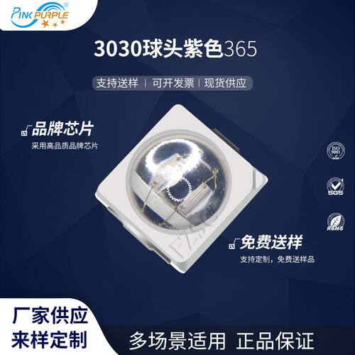 粉紫工厂直销3030led灯珠贴片式 3030球头紫色365 LED发光二级管
