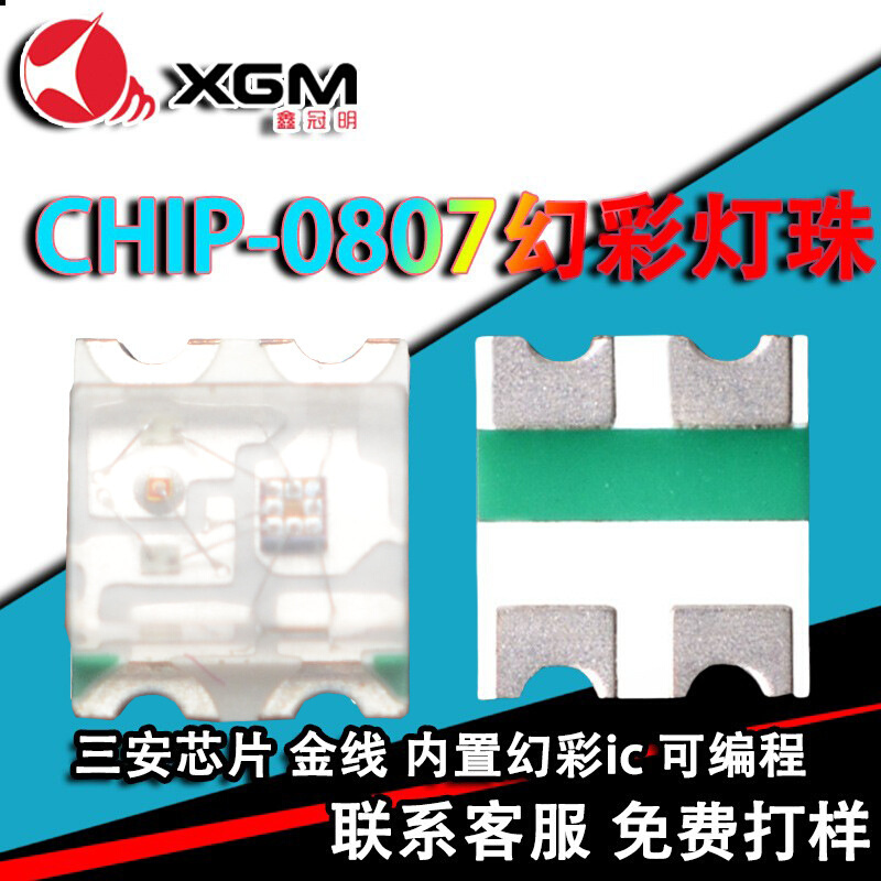 0807幻彩灯珠氛围车边灯条七彩灯条快闪 慢闪0807内置WS2812B灯珠