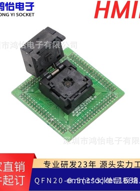 QFN20-0.5(3*3)翻盖单层板烧录座 20QN50S14040编程座 /测试座