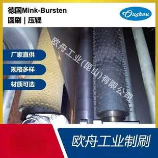 Bursten圆刷压辊热针工业尼龙不锈钢毛刷精密打孔针辊刷 德国Mink