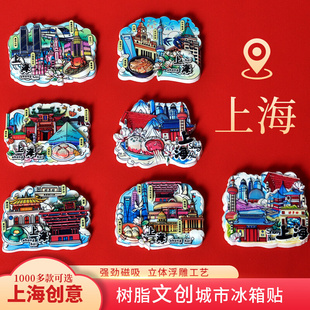 上海城市冰箱贴东方明珠外滩城隍庙交大复旦大学文创旅游纪念品