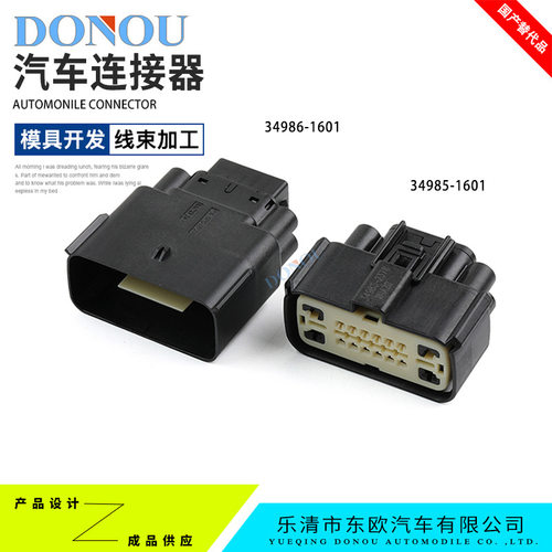 凯迪拉克线束插头16孔防水连接器34986-1601线束接插件34985-1601