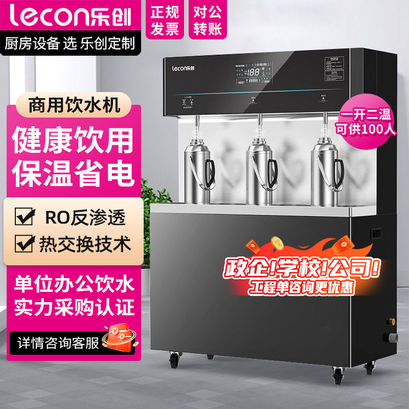 乐创食堂开水器商用真高原开水机150L/H烧水器热水机开水炉JL-3A