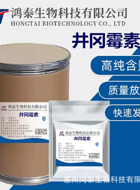 现货供应 井冈霉素 cas：37248-47-8量井冈霉素原粉 1kg/袋 包邮