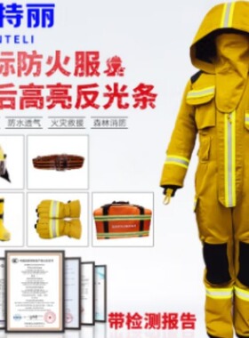 土黄色连体防火服 灭火防护服
