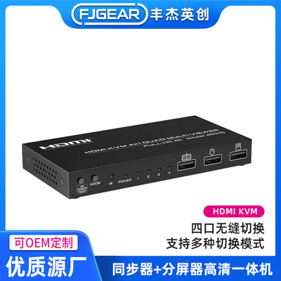 FJGEAR 四口HDMI画面分割器带KVM 升级版高清晰画质一套键鼠同步
