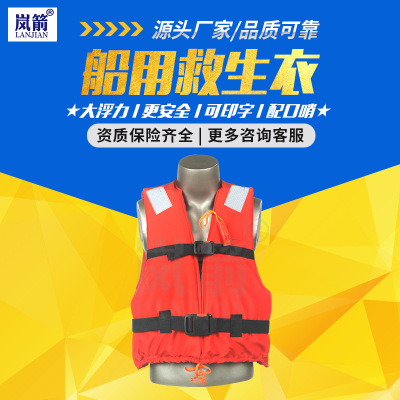 岚箭船用薄款救生衣大人救身浮力衣标准船检带灯工作船检认证