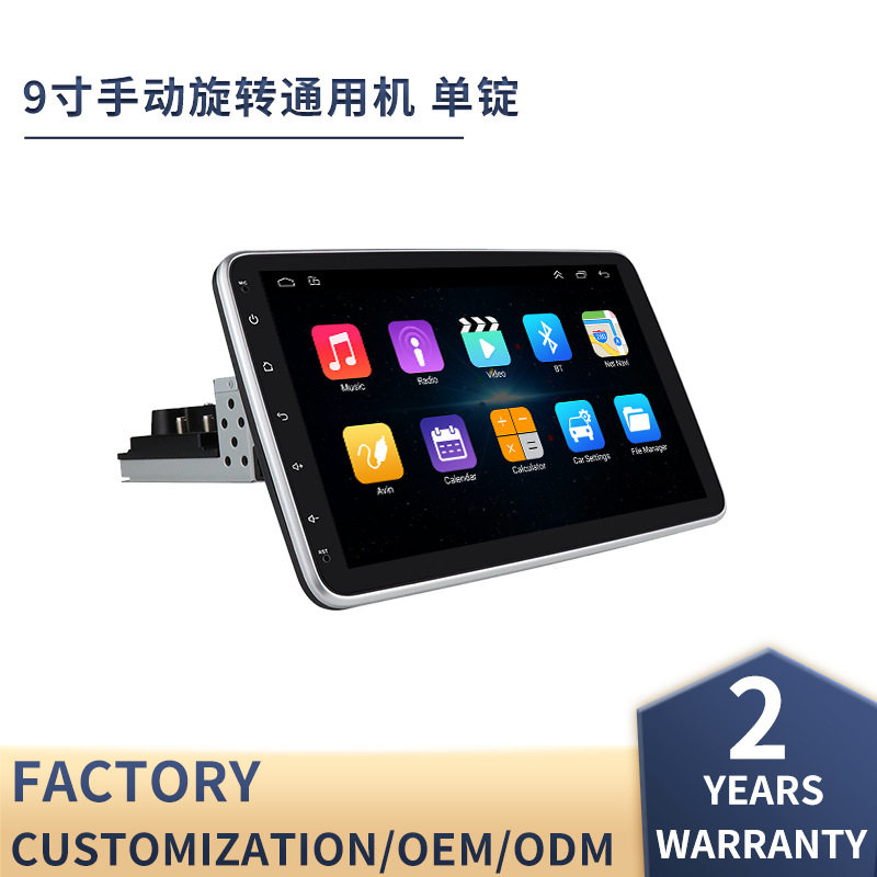 9寸单锭旋转通用机摇头机安卓智能大屏车载导航仪一体机