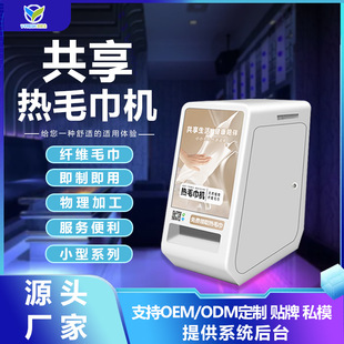 桌面小型热毛巾机商用压缩毛巾自动售货机24H加热毛巾机厂家OEM