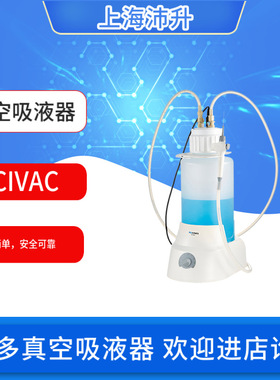 SCILOGEX赛洛捷克SCIVAC真空吸液器