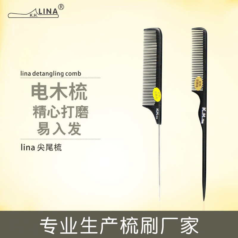 KH丽娜电木梳小巧尖尾晚妆盘发造型梳子美发梳打毛梳分针尖尾梳