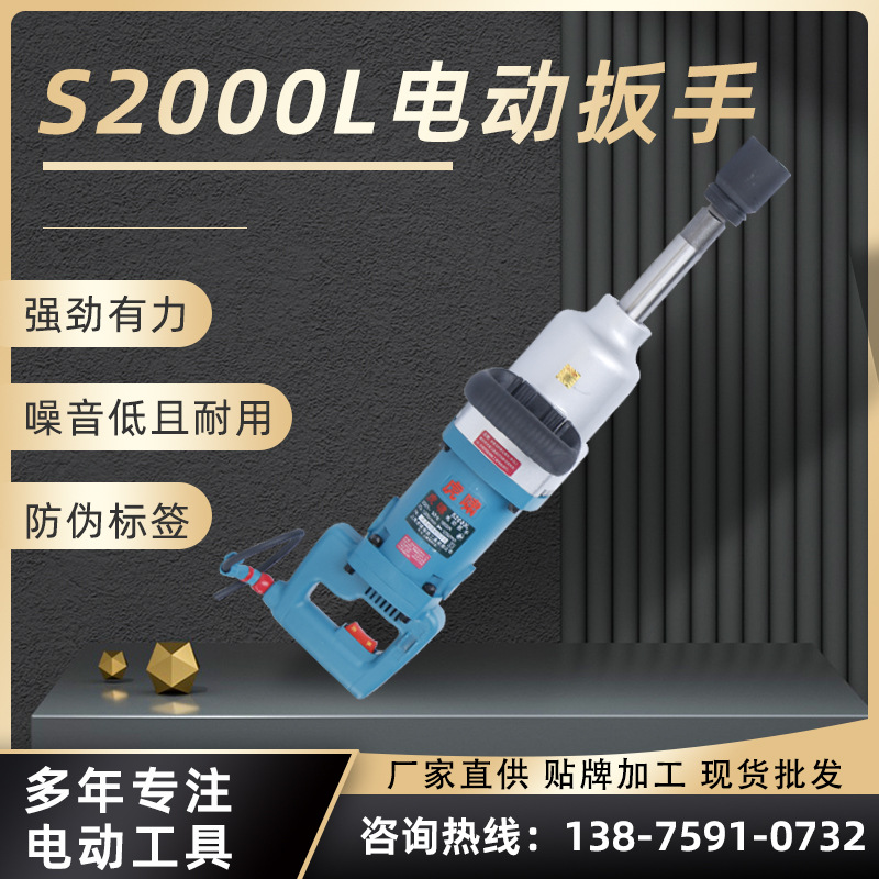 虎啸电动工具 S2000电动扳手 S2000L电动扳手 正反转冲击大扭力