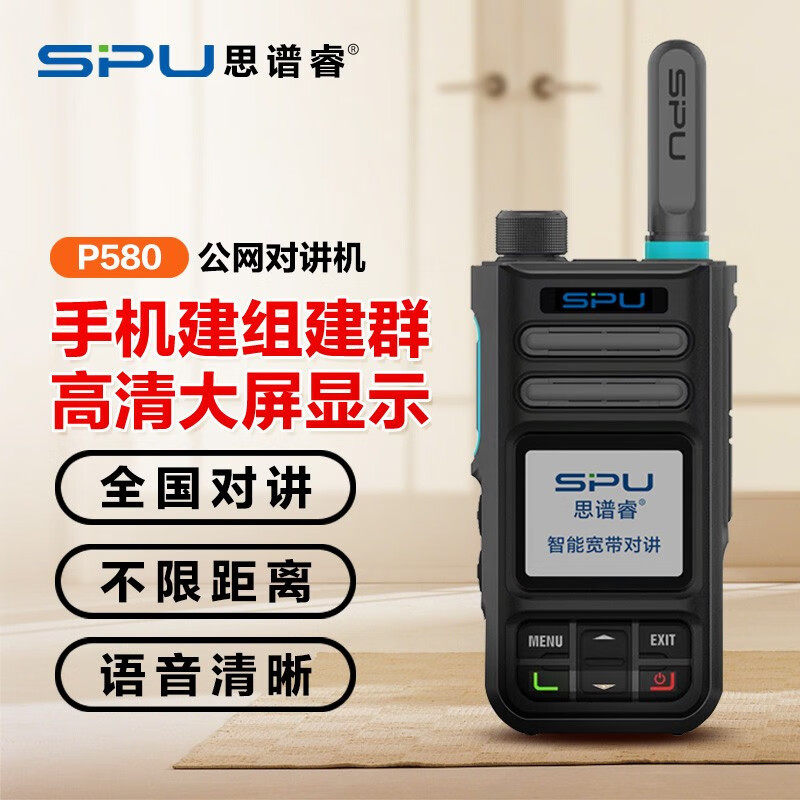 思谱睿P580公网手持对讲机全国自组网车载车队集群无线电台对讲器,模玩/动漫/周边/娃圈三坑/桌游,文化/体育周边,淘宝优惠券,粉丝福利购,淘宝优惠卷