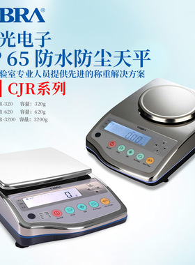 日本进口VIBRA新光电子 防水防尘天平CJR-320 CJR-620 CJR-3200