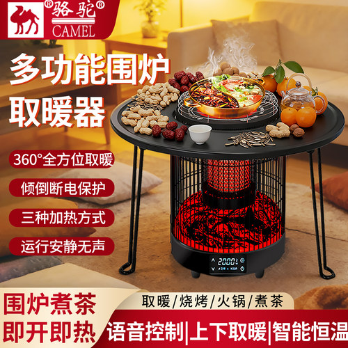骆驼多功能取暖器语音遥控家用暖风机取暖炉烤火炉围炉煮茶电暖器