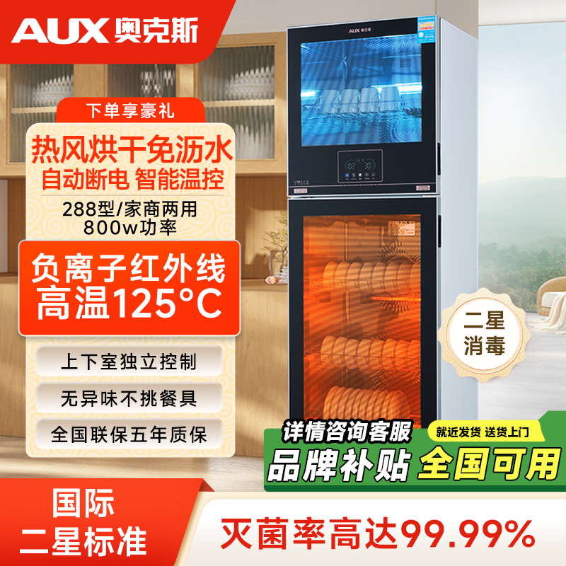 奥克斯二星级多功能立式消毒柜商用厨房家用消毒碗柜小型台式杀菌