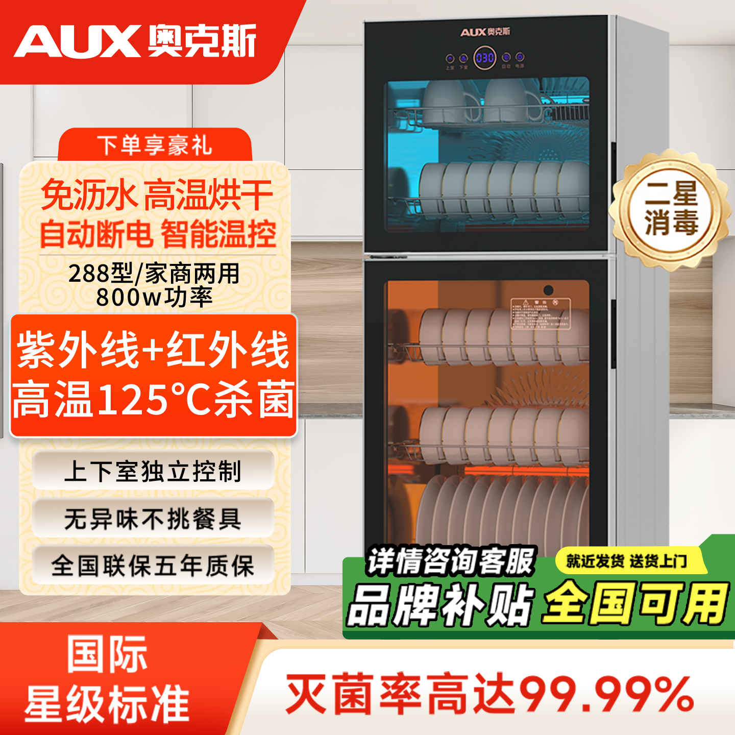 奥克斯消毒柜家用台式立式二星级高温消毒柜厨房餐具茶具紫外线