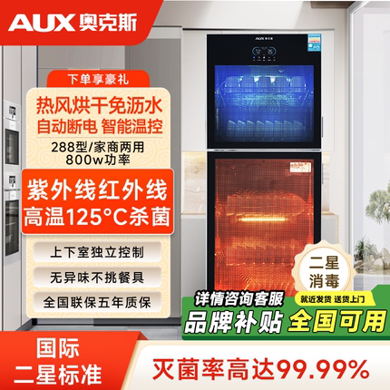 奥克斯小型迷你厨房家用桌面消毒柜二星级立式消毒柜台式商用高温