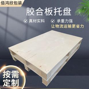 免熏蒸胶合板托盘川字型四面进叉九脚卡板木栈板复合板木托盘