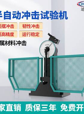 JB-300B半自动冲击强度试验机数显落锤冲击试验低温槽试验机现货