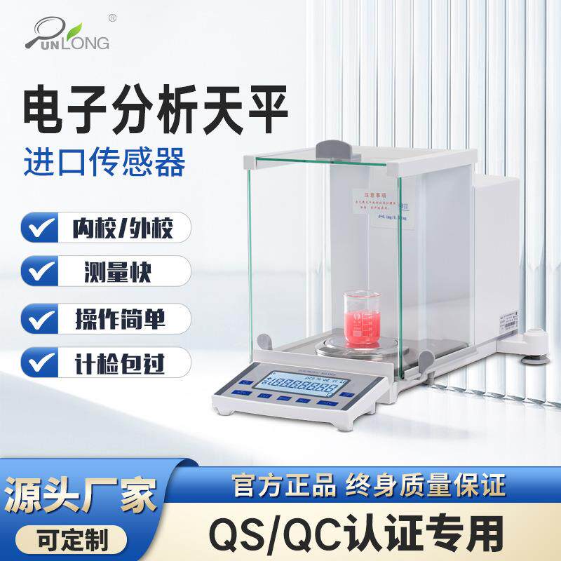 高精度电子天平实验室药物精密分析天平双量程微量分析天平克拉秤