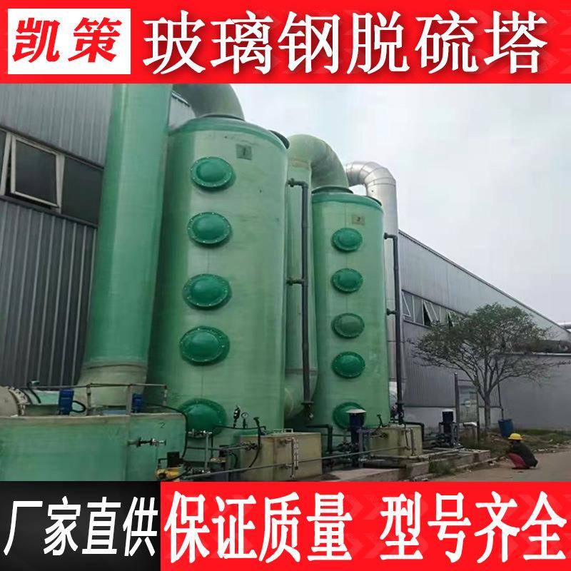 玻璃钢脱硫塔喷淋塔废气处理净化塔酸雾吸附塔砖厂锅炉脱硫脱硝塔