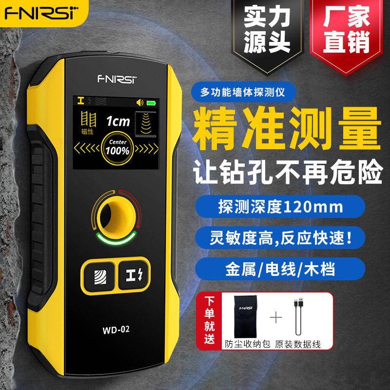 FNIRSI多功能墙体探测仪WD-02电线金属钢筋探测器精度承重墙暗