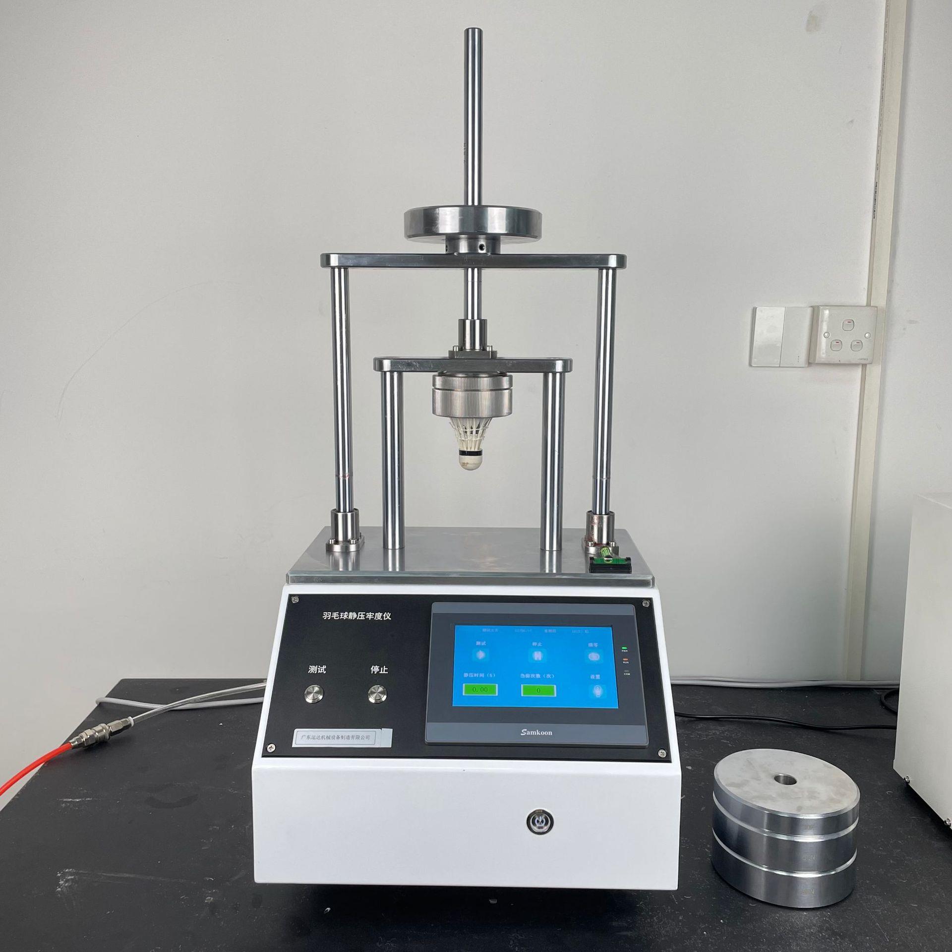 羽毛球静压牢度测定仪羽毛球静压仪运动器材检测仪器牢固度测试
