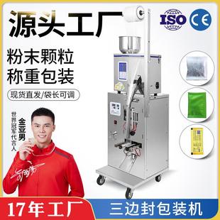 粉末包装 打包机 机全自动商用袋泡茶颗粒三边封口背封立式 分装