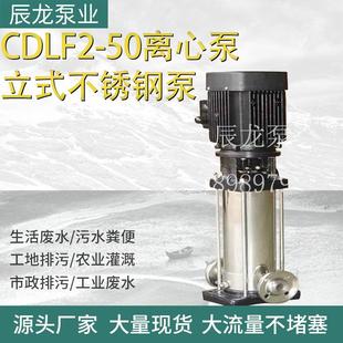 CDLF 高压增压泵 QDLF不锈钢多级离心泵轻型用水泵CDLF2 50立式