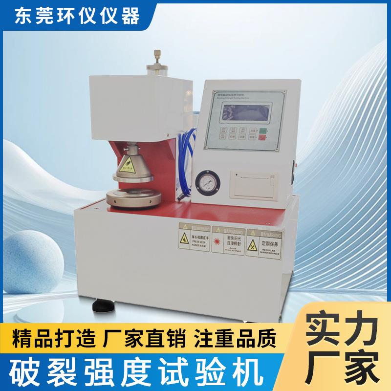纸箱爆破测试验机皮革纸板纸箱薄膜测试机台全自动耐破强度试验机