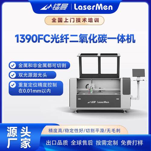 小型光纤二氧化碳一体激光切割机碳钢不锈钢亚克力木板激光雕刻机