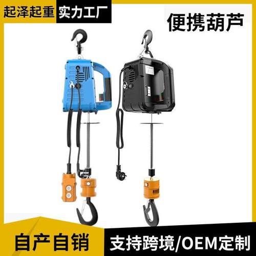 三合一钢丝绳电动葫芦220V便携式家用小葫芦遥控搬运电动葫芦