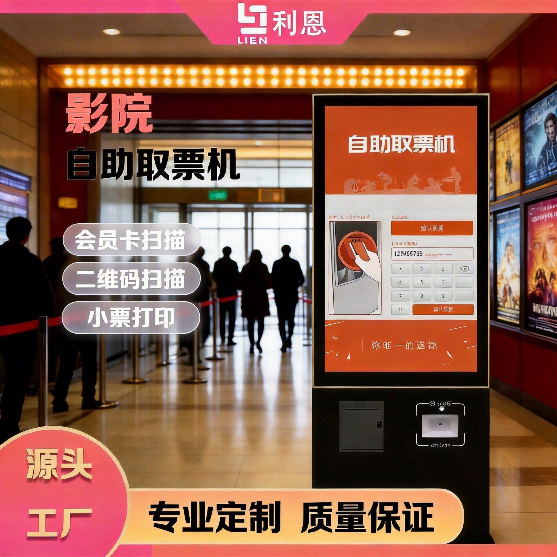 景区影院售票取票终端机24小时智能扫码壁挂无人自助智能一体机