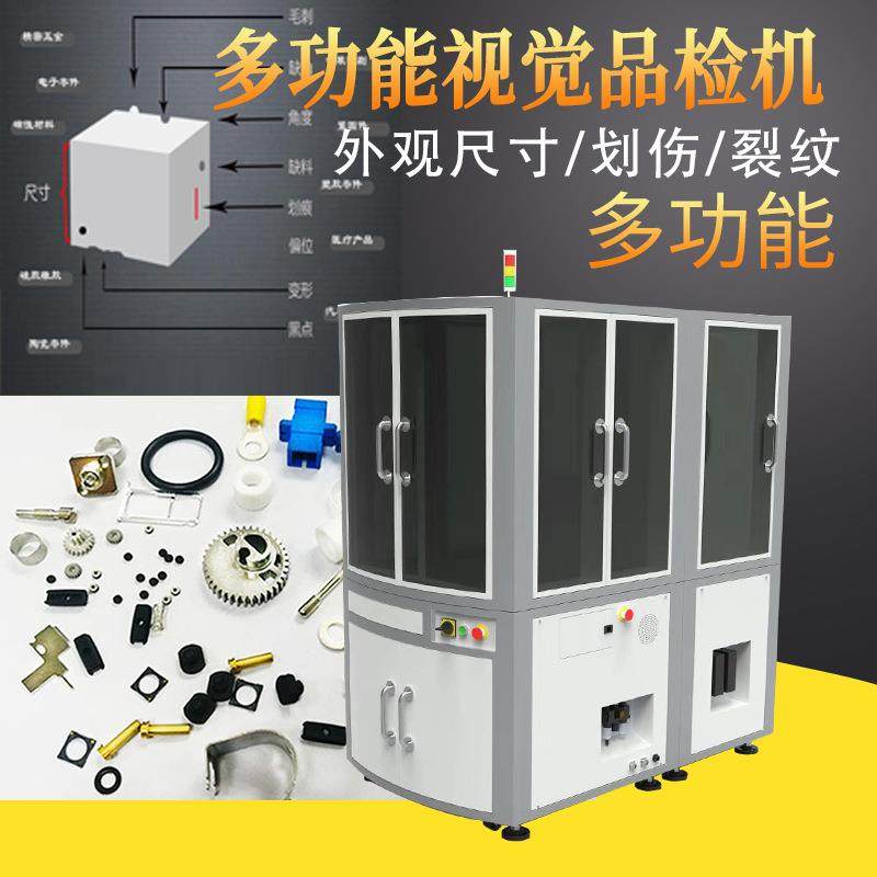 CCD视觉检测设备高速云盘机超高速筛选检测五金螺丝检测