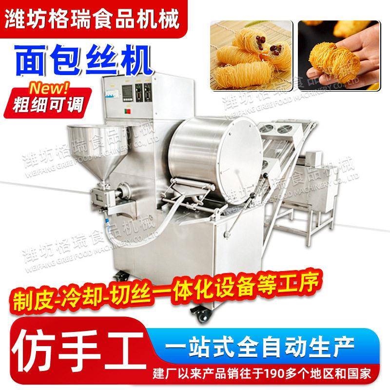 全自动面包丝机裹粉凤尾包虾油炸金丝面线不锈钢商用面包切丝机