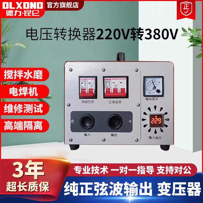 220v转380v搅拌机转换器相变三相水泵变频器逆变升压转换电源器