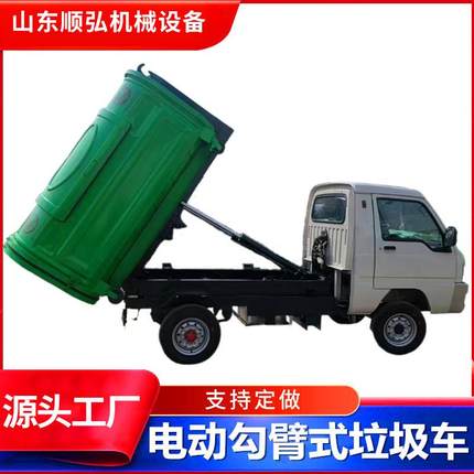 定做电动垃圾运输车电动四轮车厢可卸式垃圾车小型勾臂式垃圾车