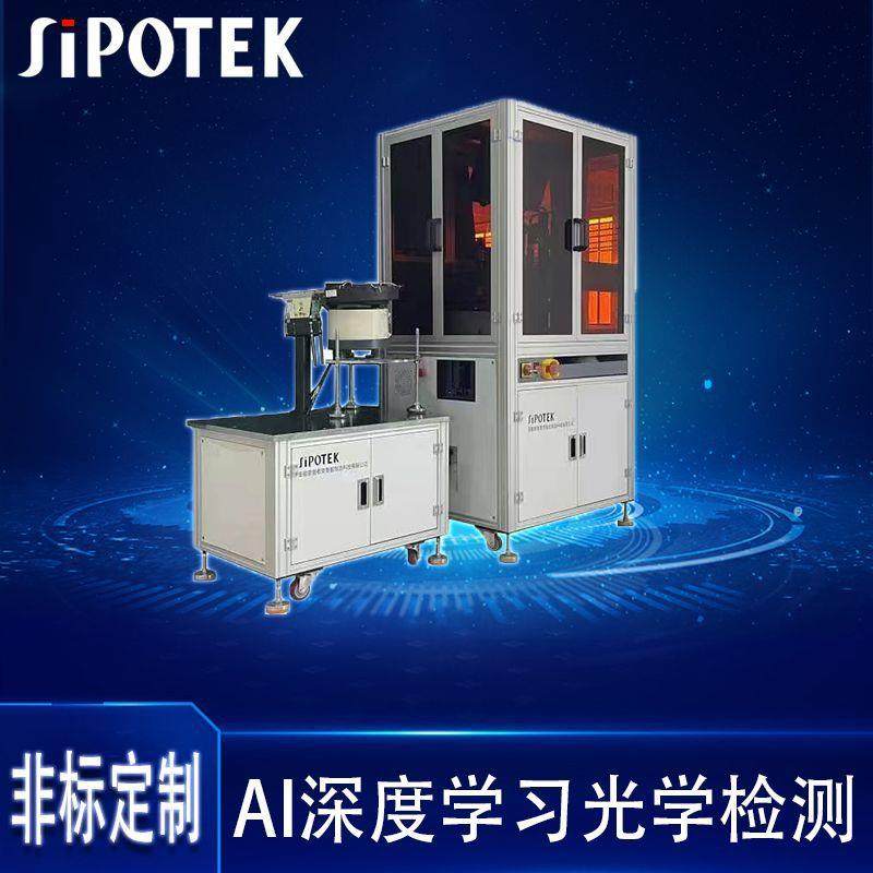 CDD视觉影像异形件六面检测设备冲压件尺寸外观缺陷毛刺光学筛选