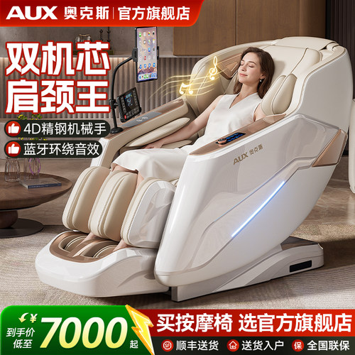 奥克斯全自动智能电动按摩椅家用全身太空舱小型SL导轨按摩椅子