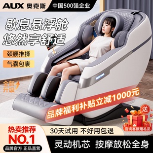奥克斯按摩椅新款 多功能机械手家用全身小型零重力太空舱4301B