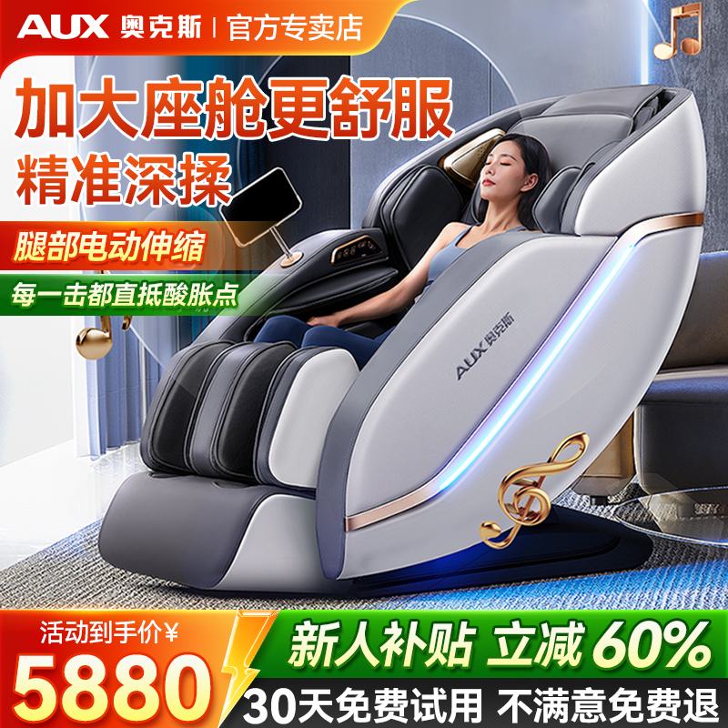 奥克斯按摩椅2025新款机械手全自动家用sl导轨太空豪华舱JL829D
