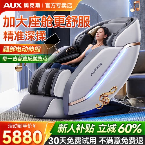 【国补同价】奥克斯全自动按摩椅