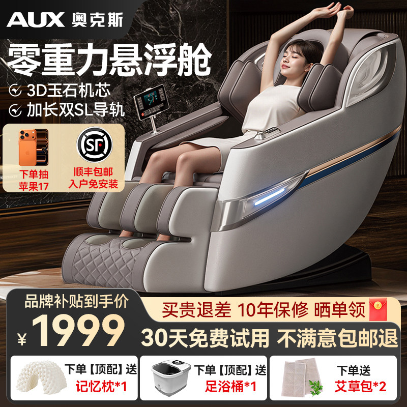 奥克斯2025新款按摩椅家用全身多功能全自动零重力太空舱沙发17A