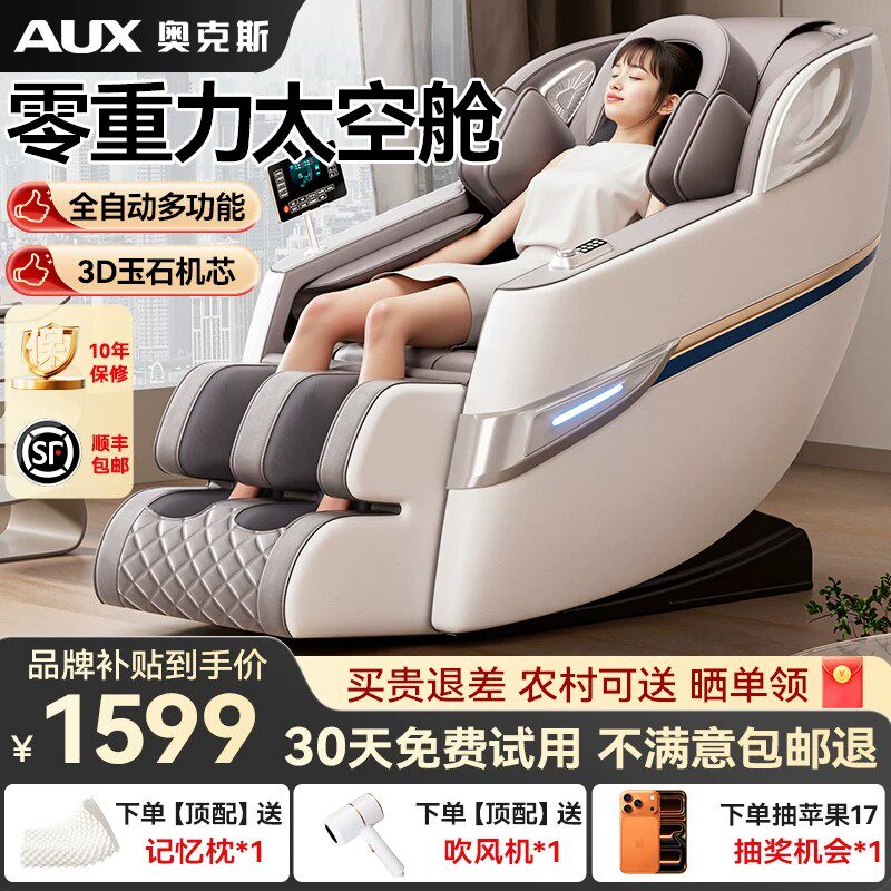 奥克斯2026新款全自动智能电动按摩椅家用全身小型零重力太空舱老