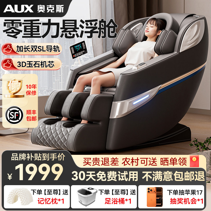 奥克斯2025新款按摩椅家用全身多功能全自动零重力太空舱沙发17A