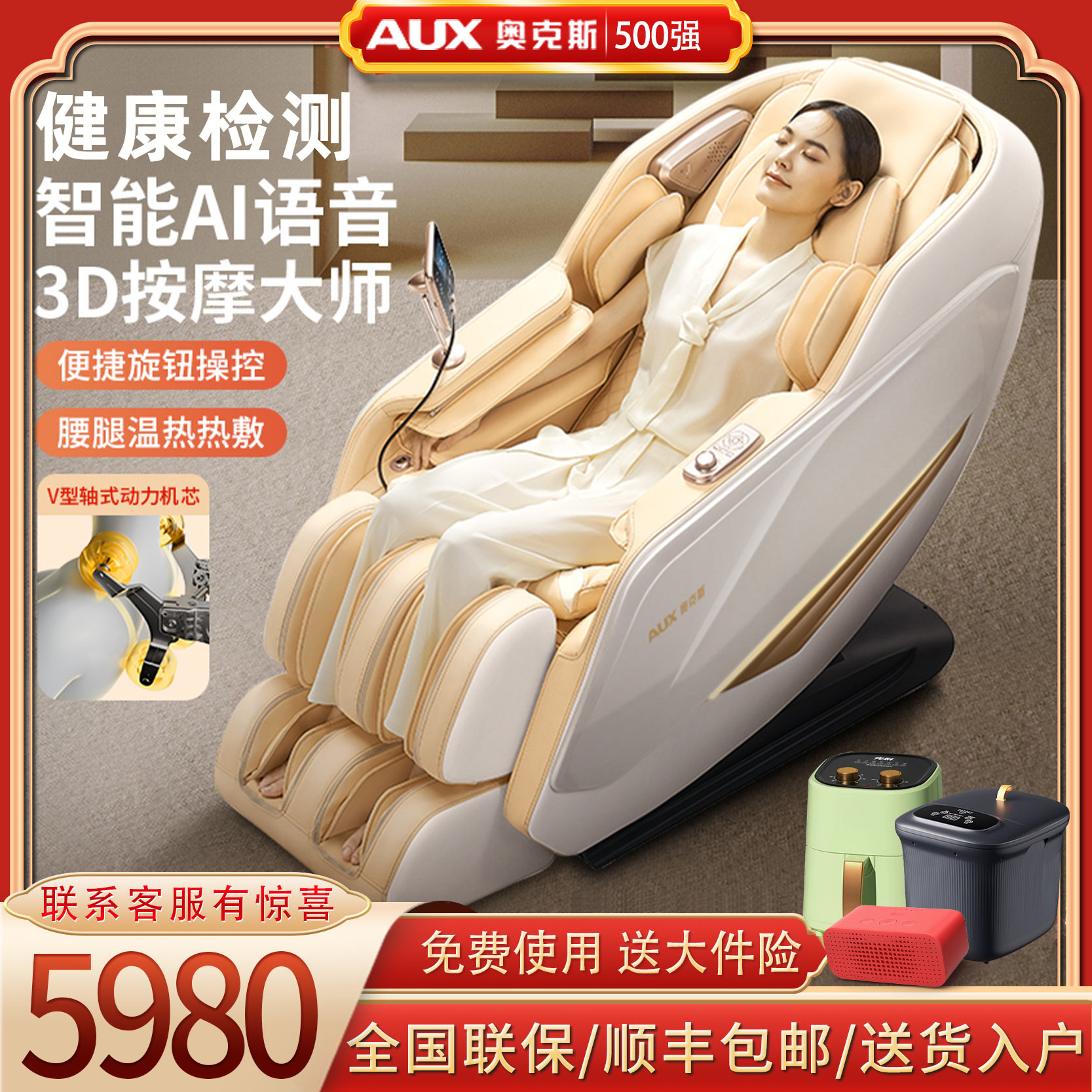 AUX全身按摩智能体型检测