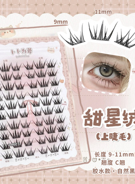 亚裔漫画湿尖睫「甜星绒」假睫毛自然灵动上镜烟花湿睫毛 bb45