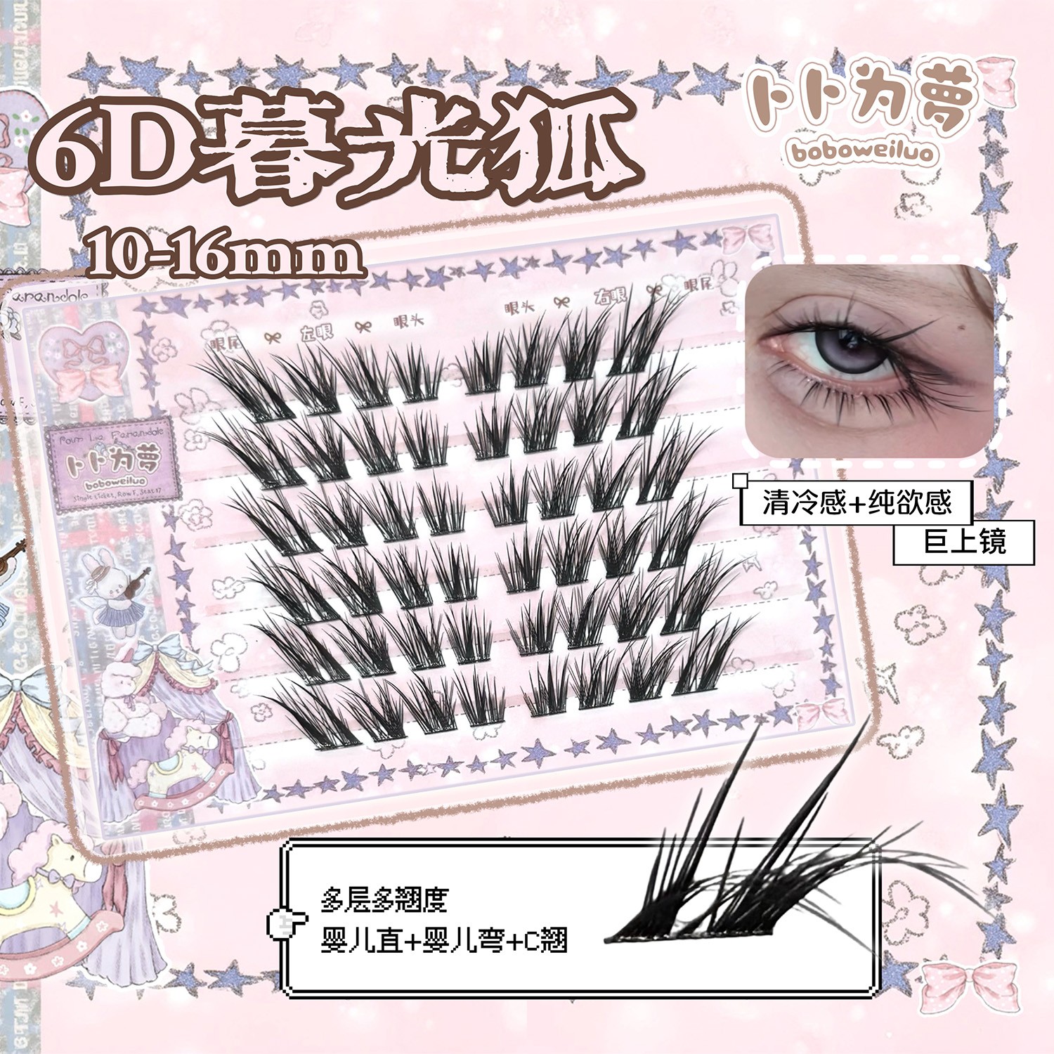 6D浓密「暮光狐」假睫毛上镜网感纯欲清冷感层次感小薄片嫁接bb96